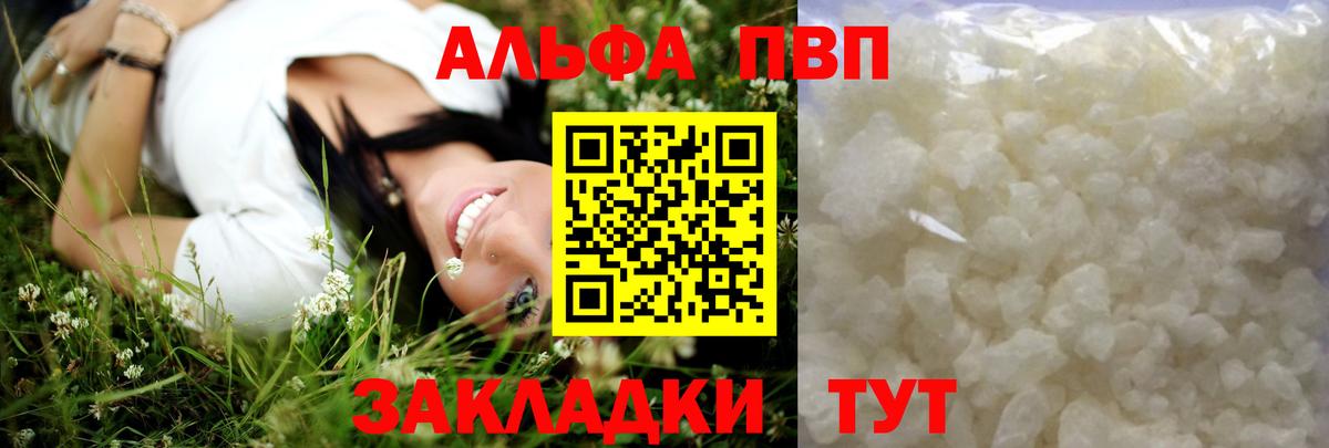 A-PVP мука Пятигорск