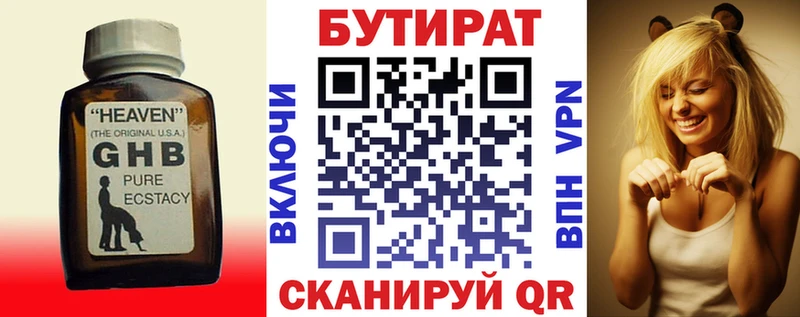Бутират вода  Пятигорск 