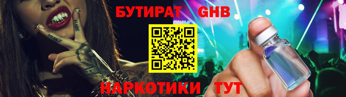 БУТИРАТ 99% Пятигорск