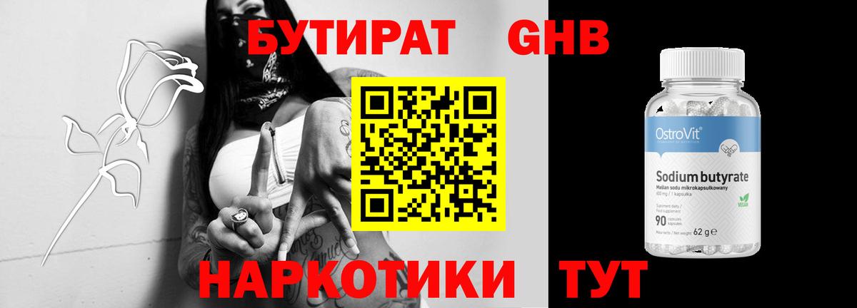 Бутират жидкий экстази  Вход с VPN  Пятигорск 