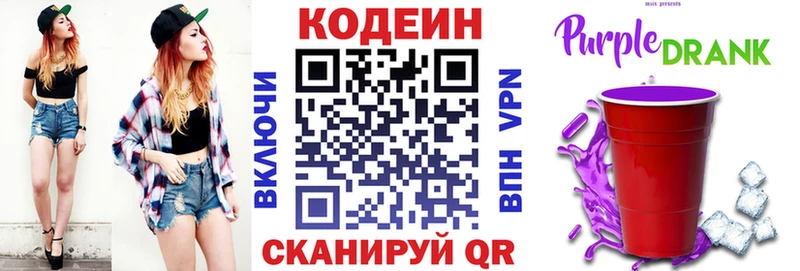 Кодеин напиток Lean (лин)  Пятигорск 