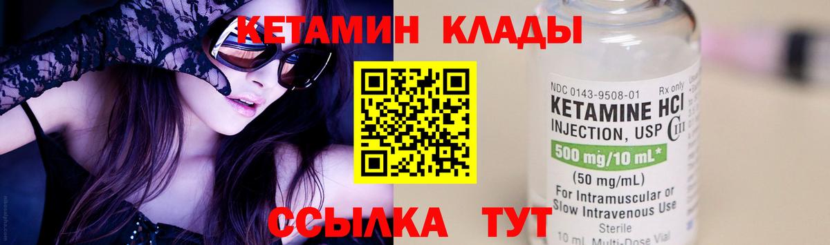 КЕТАМИН ketamine  Вход с VPN  Пятигорск 