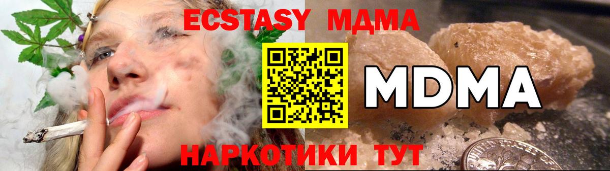 Пятигорск  МДМА кристаллы  МДМА  Вход с VPN  MDMA Molly 
