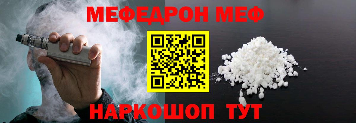 МЕФ  МЕФ mephedrone  Пятигорск  Вход с VPN  Меф мяу мяу 