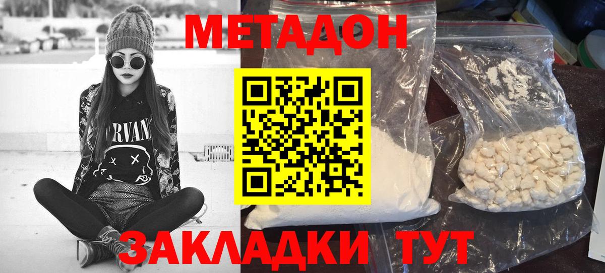 Метадон мёд  МЕТАДОН methadone  Вход с VPN  Пятигорск 